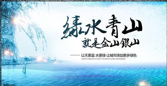 綠水青山就是金山銀山 2017美麗山水城市名單發布，開啟生態旅游新篇章