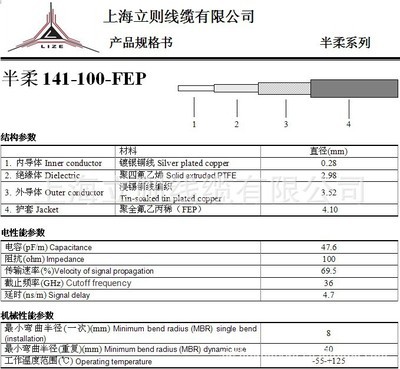 【100歐姆半柔141,(加護(hù)套),SFX-100-3,BSF141,半柔線】?jī)r(jià)格,廠家,圖片,射頻、同軸電纜,蘇州市百訊特種線纜-